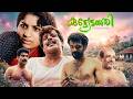 Kuttyedathi Malayalam Classic Movie Sathyan Jayabarathi Vilasini Balan K Nair Pappu