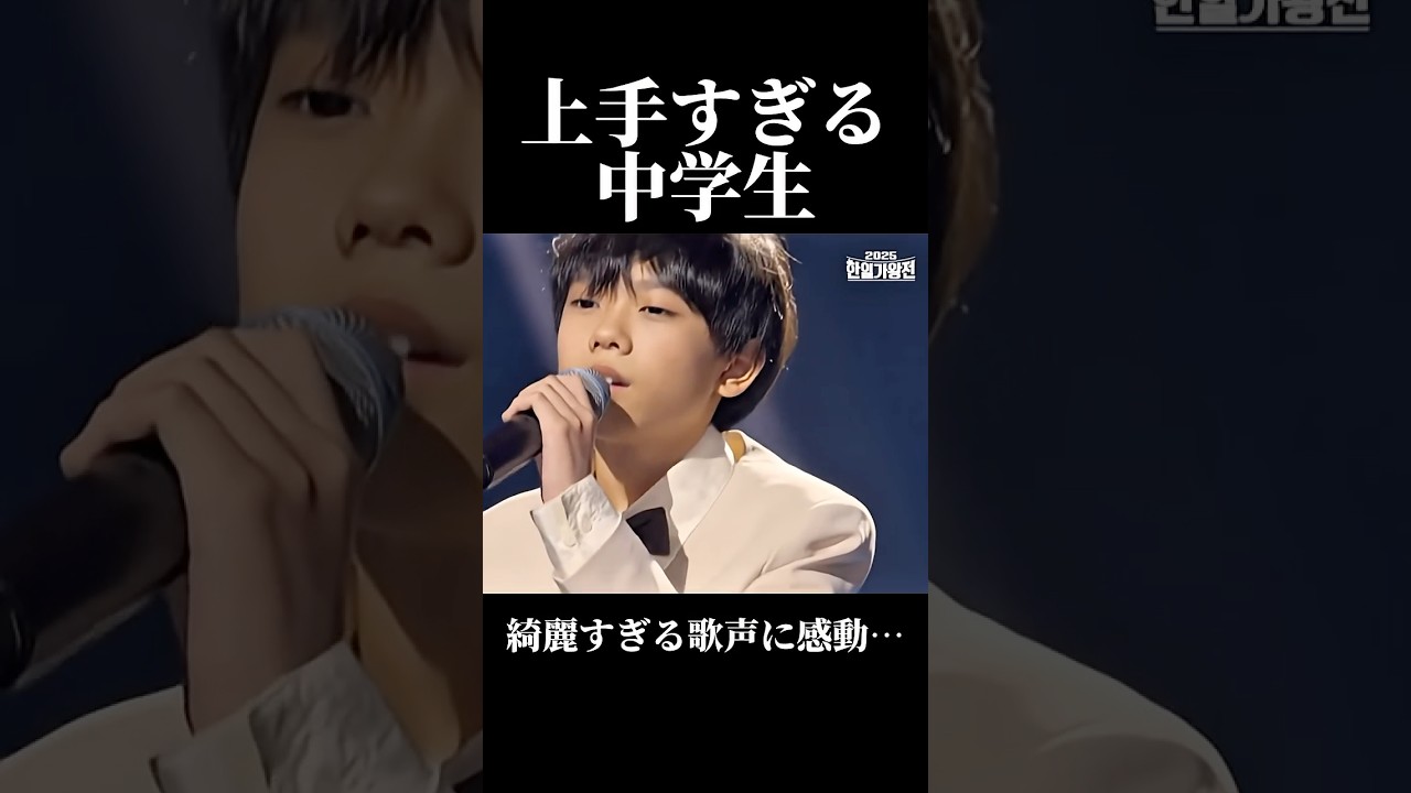 上手すぎる中学生！？！？… #歌うま #中学生
