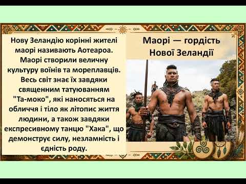 Вiдеопрезентацiя «Корінні народи – спадщина, яку надо берегти». Фiлiя №30