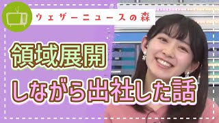 領域展開しながら出社?五条先生のテーマで最強モード【檜山沙耶】【切り抜き】ウェザーニュースの森【ウェザ森】