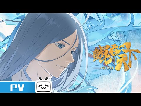 転生宗主の覇道譚 〜すべてを呑み込むサカナと這い上がる〜 Video3