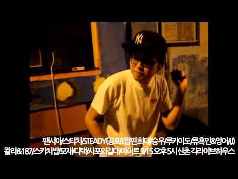 9월 15일 스태디쇼 스태디 사이퍼 영상