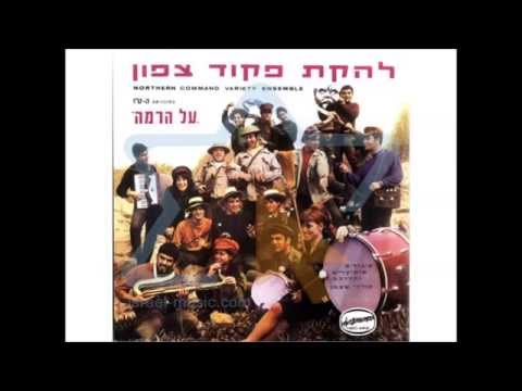 Video thumbnail for Emek Dotan - עמק דותן