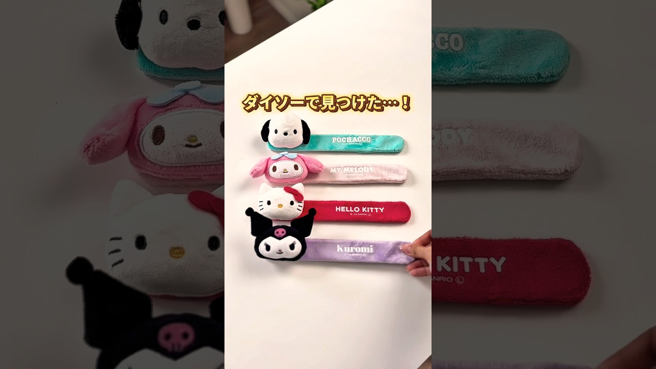 【まさかの使い方😳】ダイソー名品こう使う#ダイソー#サンリオ#百均