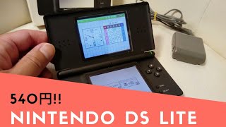 NINTENDO DS LITE を540円でGET!