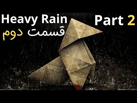 Heavy Rain - قسمت دوم