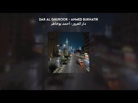dar al ghuroor - ahmed bukhatir ( دار الغرور - أحمد بوخاطر ) // lyrics + translation