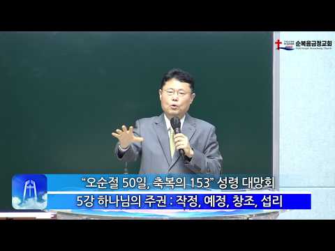 “오순절 50일, 축복의 153” 성령대망회