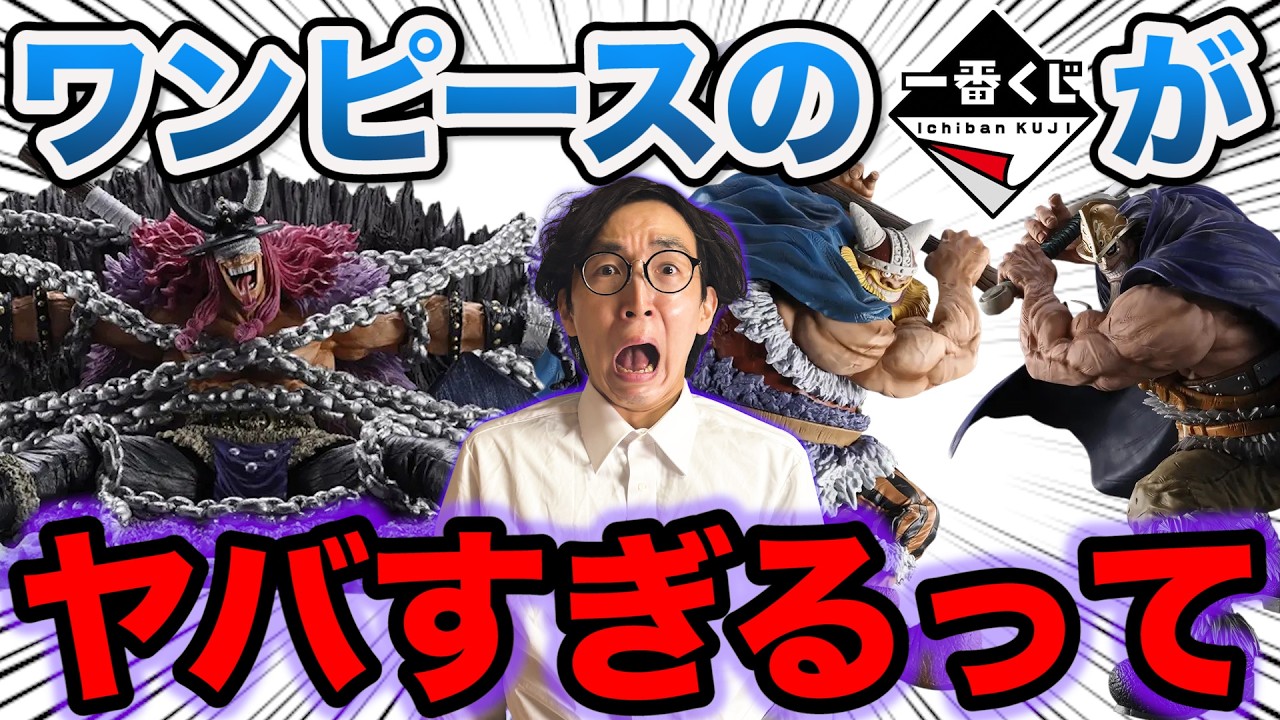 【一番くじ】念願のフィギュア化に大興奮！これはヤバすぎるだろ。｜ワンピース、呪術廻戦、ウルトラマン