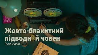 Хамерман Знищує Віруси - Жовто-блакитний підводний човен LYRIC VIDEO