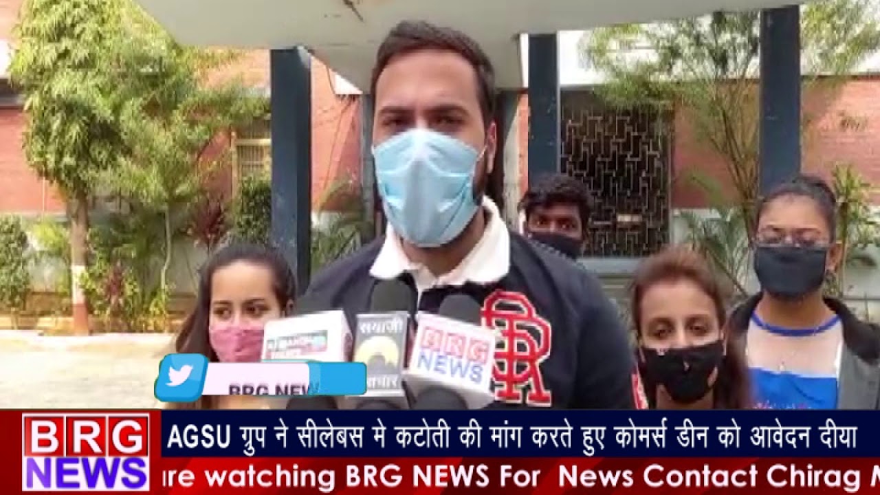AGSU ग्रुप ने सिलबस में कटोती की मांग करते हुए कॉमर्स डीन को आवेदन दिया BRG NEWS