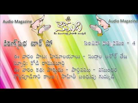 Thumbnail for KOUMUDI - Audio Magazine - Issue 4