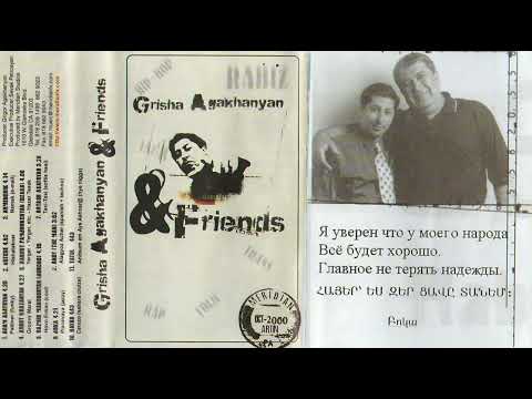 Grisha Agakhanyan & Friends - Planovaya (Jazzy) (ft. Boka)