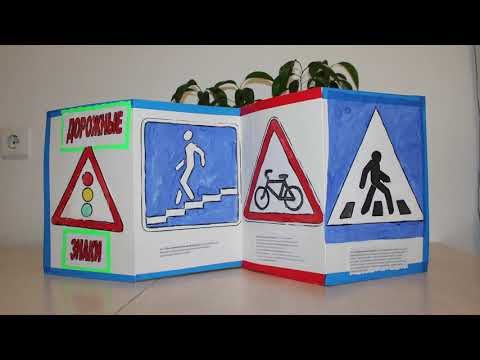Папка передвижка по ПДД