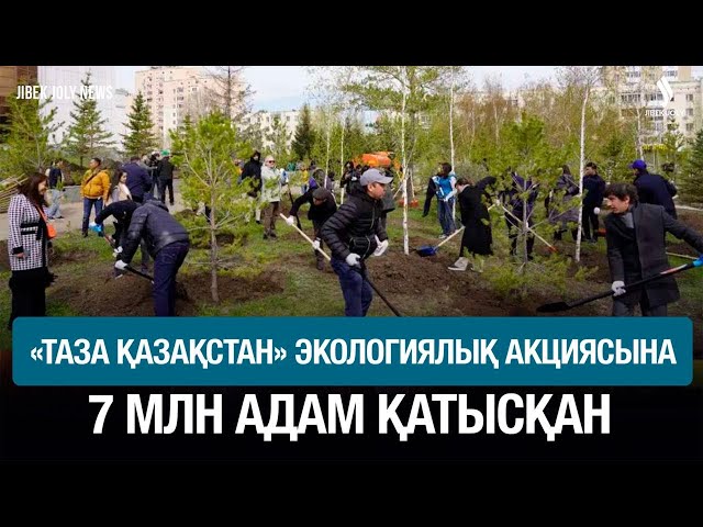Үкімет: «Таза Қазақстан» экологиялық акциясына 7 млн адам қатысқан