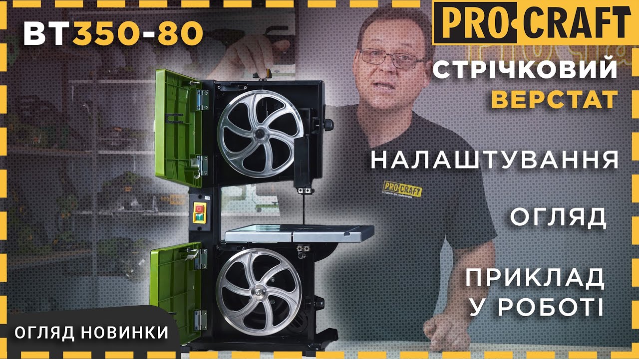 Стрічковий верстат Procraft BT350-80