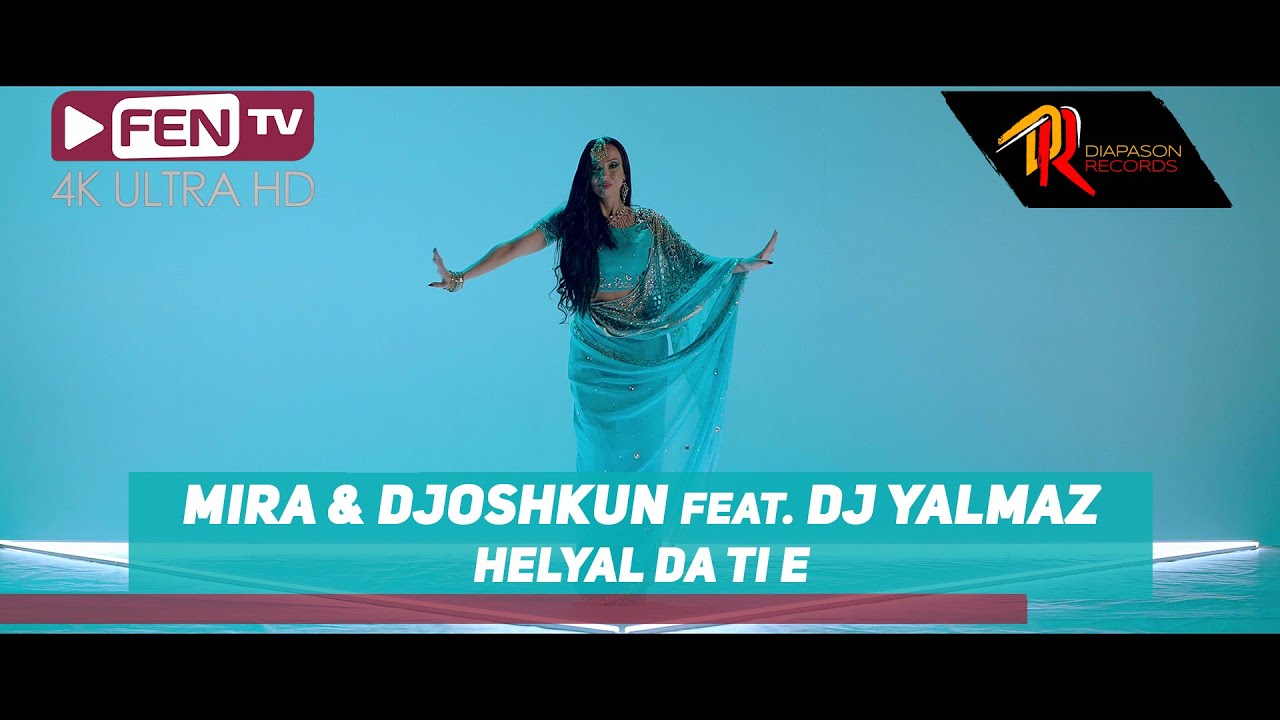 Мира и Джошкун ft. DJ Yilmaz — Хелял да ти е