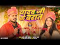 Video Pramod Premi Yadav Yadav Ji Ke Barat यादव जी के बारात New Bhojpuri S