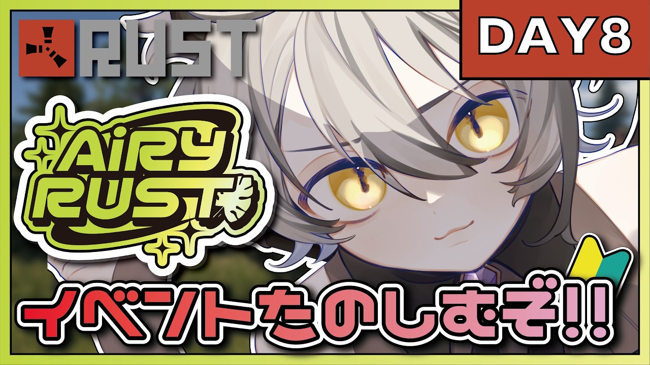 【#RUST /#初見】#8╎初心者🔰RUST/謎解きやスクラップ集め色々する!【#エアラス】【葛ノ葉鈴撫/#新人Vtuber】