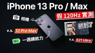 [討論] iPhone刷新率似乎很少120HZ？