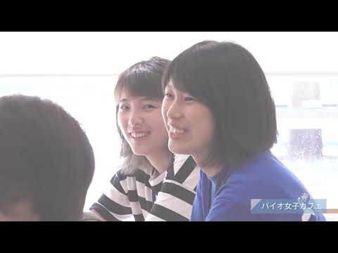 バイオデータサイエンス学科 OPEN CAMPUS 2019予告動画