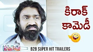 Hushaaru B2B SUPER HIT Trailers | Rahul Ramakrishna | Husharu 2018 Telugu Movie | Telugu FilmNagar