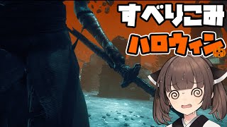 【Dead by Daylight】完全に滑り込みアウトなハロウィンを奔走【VOICEROID実況】