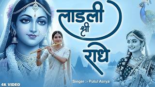 Download lagu Ek Nazar Kripa Ki Kar Do लाडली श्री राधे | Beautiful Radha Rani Bhajan 2026 - New Radha Rani Bhajan mp3