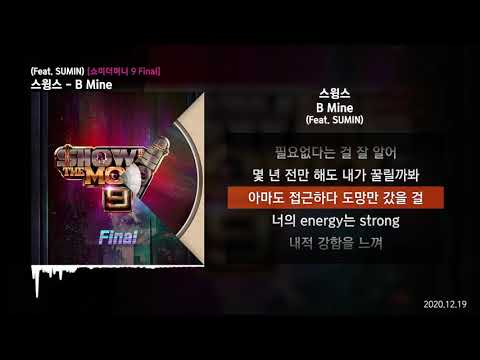 스윙스 - B Mine (Feat. SUMIN) (Prod. 코드 쿤스트) [쇼미더머니 9 Final]ㅣLyrics/가사