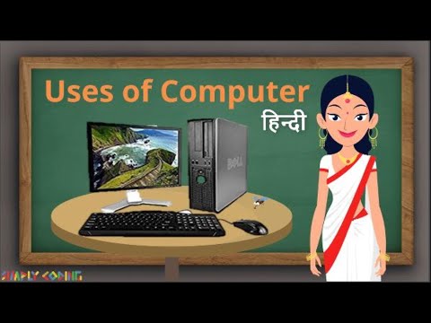 What is a Computer in Hindi