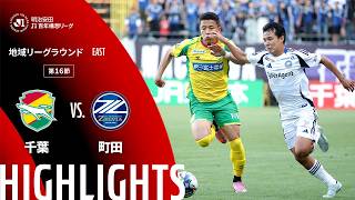 【公式】ハイライト：ジェフユナイテッド千葉vsＦＣ町田ゼルビア 明治安田Ｊ１百年構想リーグ 地域リーグラウンド EASTグループ 第16節 2026/5/10