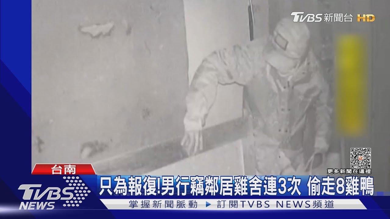 爭搶廚餘餵雞鴨！男闖鄰居雞舍連偷3次報復