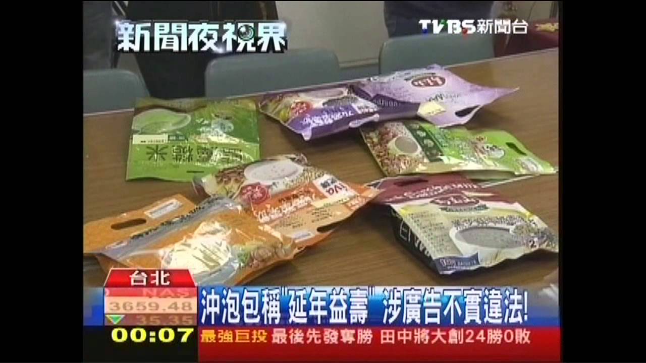 沖泡包稱「延年益壽」 涉廣告不實違法!