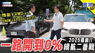 [問題] IX2 / Model Y 首購車請益