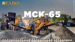 Concasseur &agrave; c&ocirc;ne FABO MCK-65: 60-80 TPH JAW + CONE + SCREEN neuf | Image 6 - Machineryline