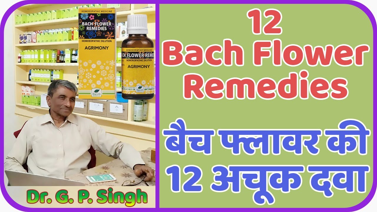 Bach Flower Remedies | Bach Flower Homeopathic Medicine | बैच फ्लावर रेमेडीज