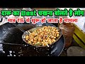It Takes 8 Minutes To Prepare And Just 2 Minutes To Sell Bihar Famous Daru Ka Chakhna Potato Jh