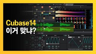 Cubase 14 업그레이드할 거예요?