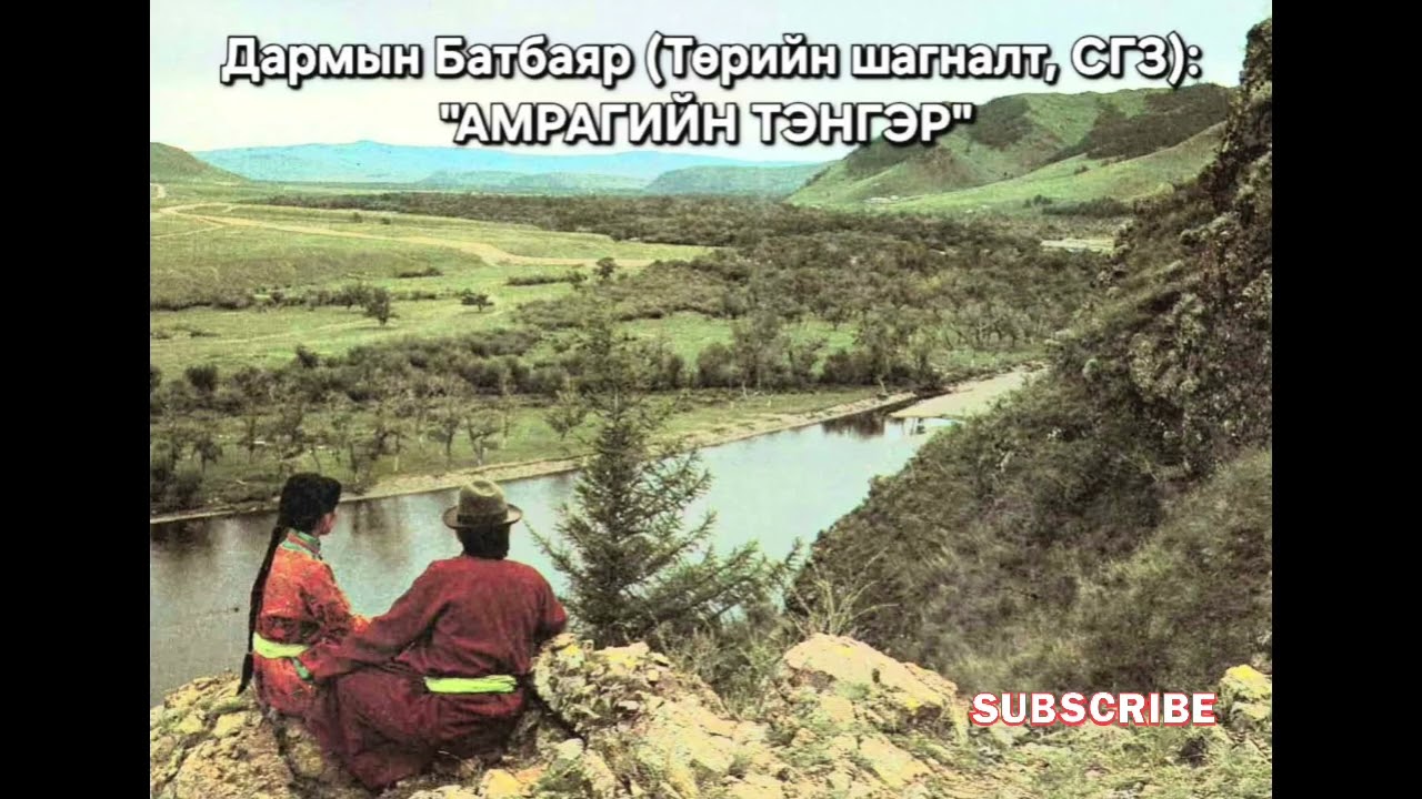 Д.Батбаяр 'Амрагийн тэнгэр' /өгүүллэг/ D.Batbayar 'Amragiin tenger' /uguulleg/