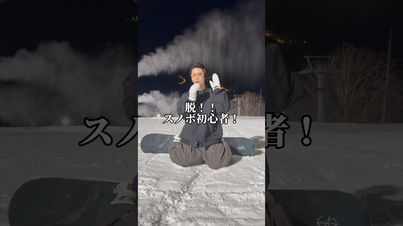 😌😌😌 #スノボ #スノボー #スノボ初心者 #スノボ女子 #グラトリ