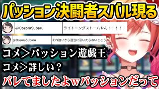 【遊戯王】莉々華のコメント欄に現れるパッション決闘者スバル【ホロライブ】