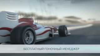 Видео 1 к игре UnitedGP