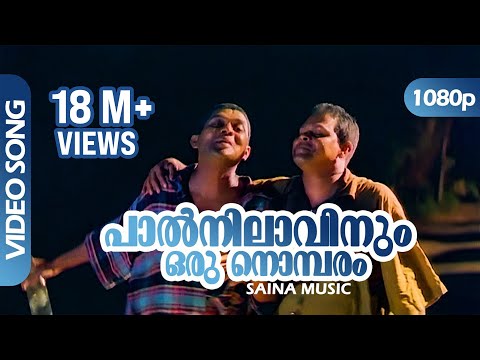 Paalnilaavinum HD 1080p | SP Venkitesh | Innocent, Jagathy Sreekumar - Kaboolivala