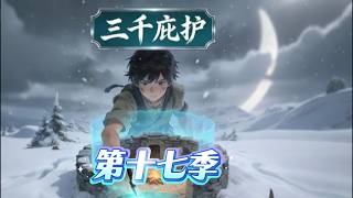 Three Thousand Shelter (Season 17): I Build a City in Another World with the Help of a System