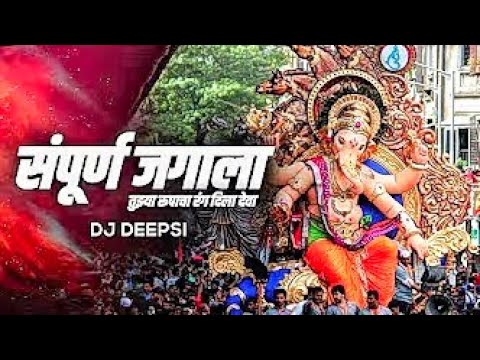 Sampurna Jagala Tuzya Rupacha Rang Dila Deva (Remix) - DJ Deepsi | Ganpati Dj Song 2025