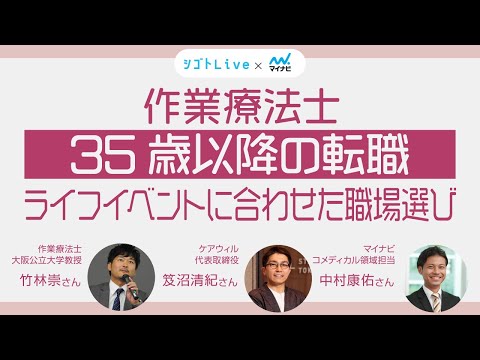リハビリテーション学科 【作業療法士】35歳以降の転職　ライフイベントに合わせた職場選び