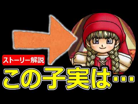 ドラクエウォークで判明！この子の驚愕の正体とは？