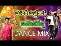 Uriki Uttarana Valalo Bathukamma  Dj Song - tollywood funny dance mix