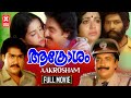 Aakrosham Malayalam Full Movie Mohanlal Prem Nazir Srividya Balan K Nair TG Ravi Sathyakala