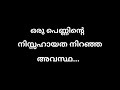 Malayalam Short Love Story Emotional Story Malayalam Whatsapp Status Heart Touching Status